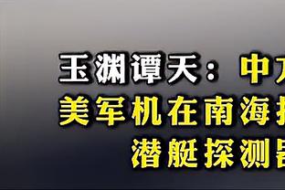 手感一般但串联在线！赵继伟16中6拿下19分7助 正负值+20